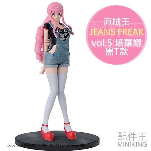 日本代購 日版金證 海賊王 航海王 JEANS FREAK vol.5 佩羅娜 培羅娜 牛仔褲 異色 黑T