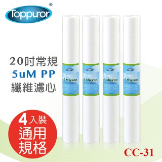 Toppuror泰浦樂 20吋常規PP濾心組合PP(4支入) 【CC-31】