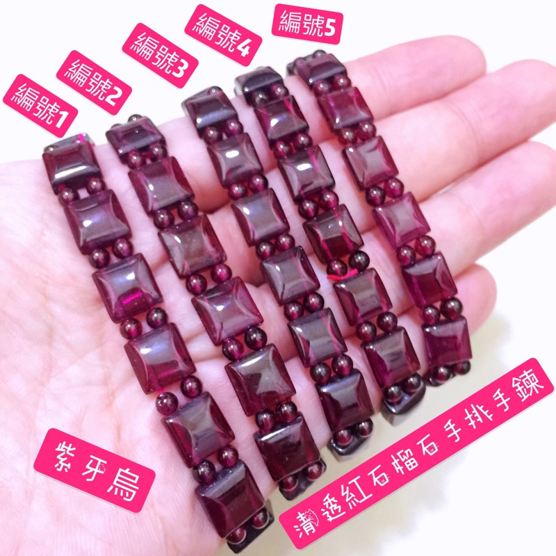 ［現貨］紫牙烏紅石榴石手排手鍊 安心購 x De Yen Jewelry Diamond Design