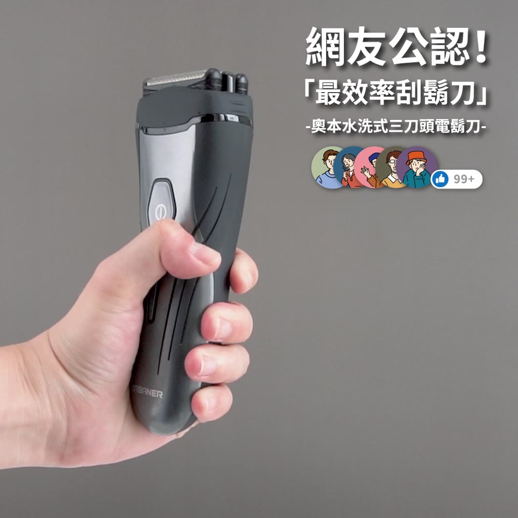 URBANER奧本 防水電動刮鬍刀 MB-343 團購賣場 全機防水 浮動式刀頭 男生禮物 刮鬍刀 鬢角刀 奧本電剪