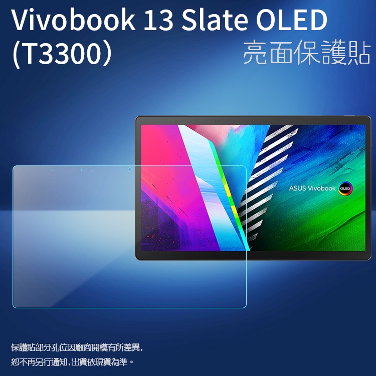 亮面 霧面 螢幕保護貼 ASUS Vivobook 13 Slate OLED T3300KA 筆記型電腦保護貼 保護膜