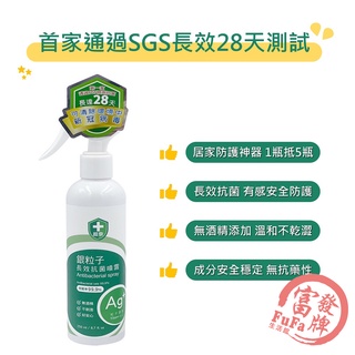 超奈 銀粒子長效抗菌噴霧 100ml/瓶 250ml/瓶 奈米銀 防疫噴霧 噴霧 長效抗菌 抗菌噴霧【富發牌生活館】