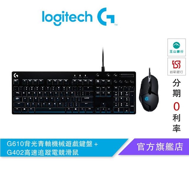 Logitech G 羅技G610背光青軸機械遊戲鍵盤＋G402高速追蹤電競滑鼠 