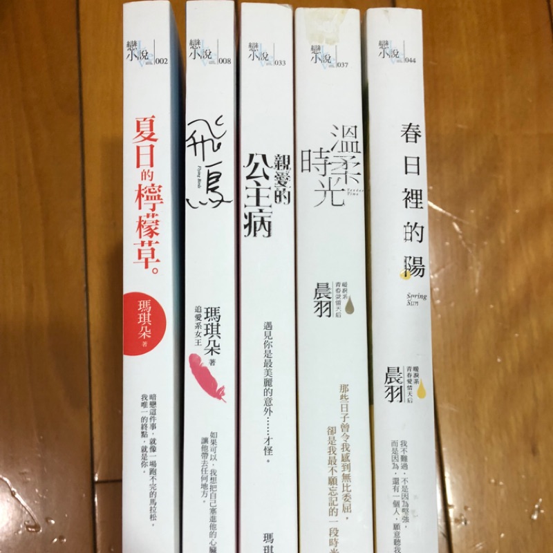 夏日檸檬草飛鳥親愛的公主病溫柔時光春日裡的陽瑪琪朵晨羽戀小說 蝦皮購物