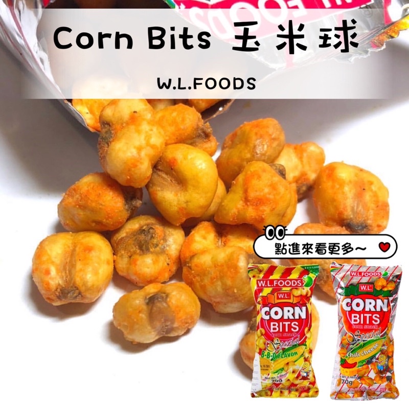 W.L.FOODS Corn Bits 玉米球 玉米粒 Cheese BBQ 起司 烤肉 餅乾 菲律賓 東南亞 食品批發