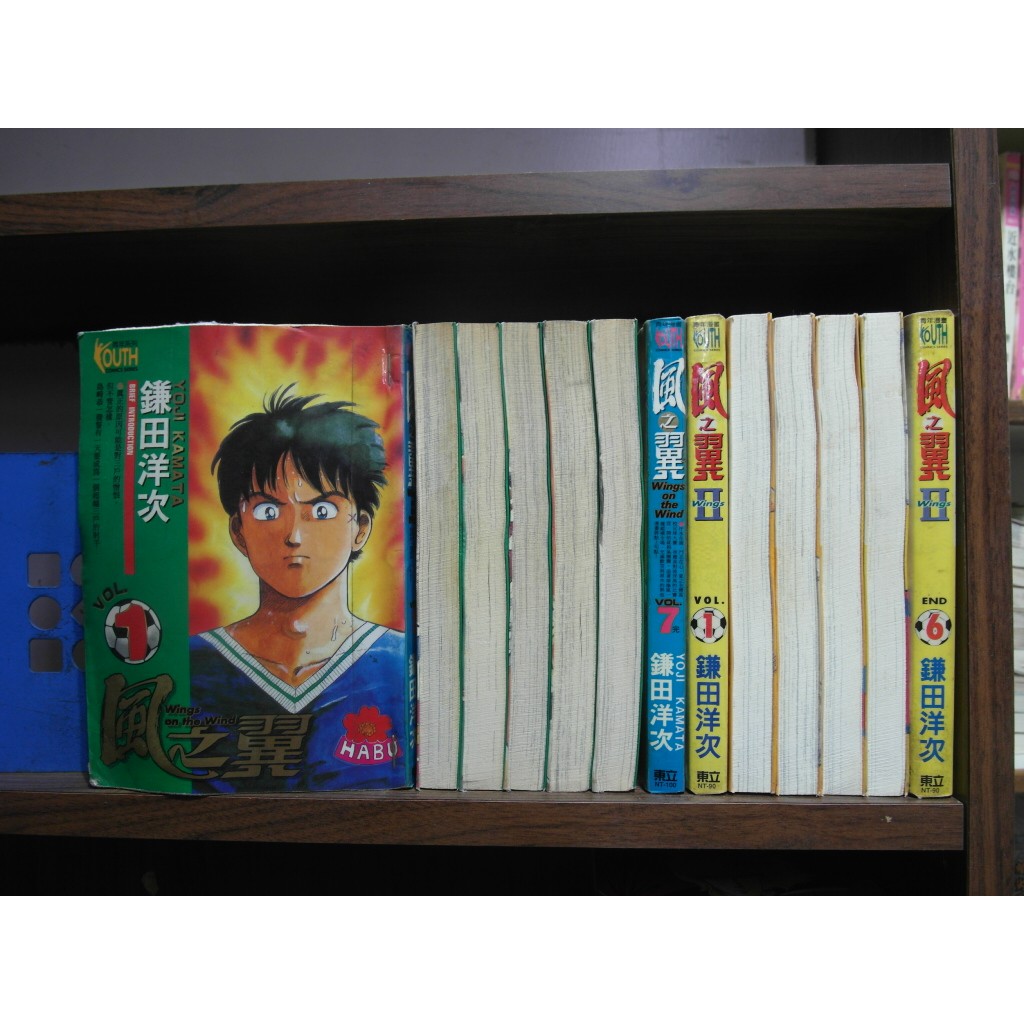 愛書人 東立出版中漫 風之翼1 7完 Ii1 6完 繁體字 作者 鎌田洋次 全套13本650元綠豆16 蝦皮購物