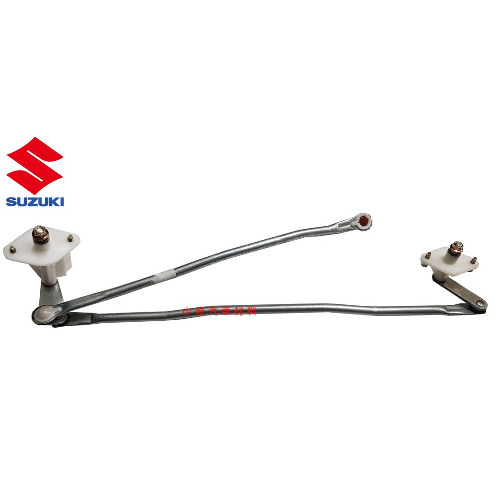 昇鈺 SUZUKI 吉星 ESCUDO 1.6 1990年-2005年 專用型 前面 雨刷連桿 雨刷拉桿