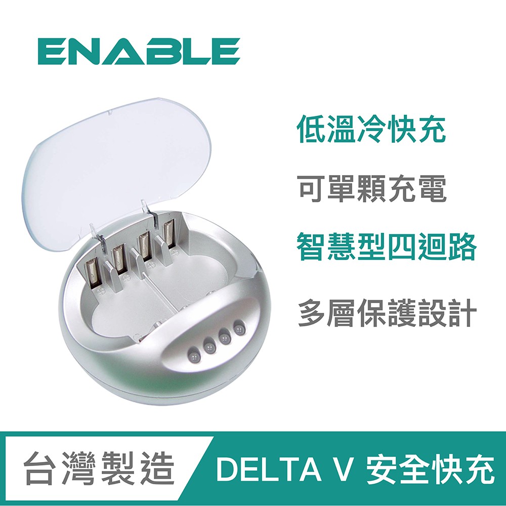 ENABLE 【台灣製造】四迴路冷快充 AA/AAA電池充電器(EC-824)