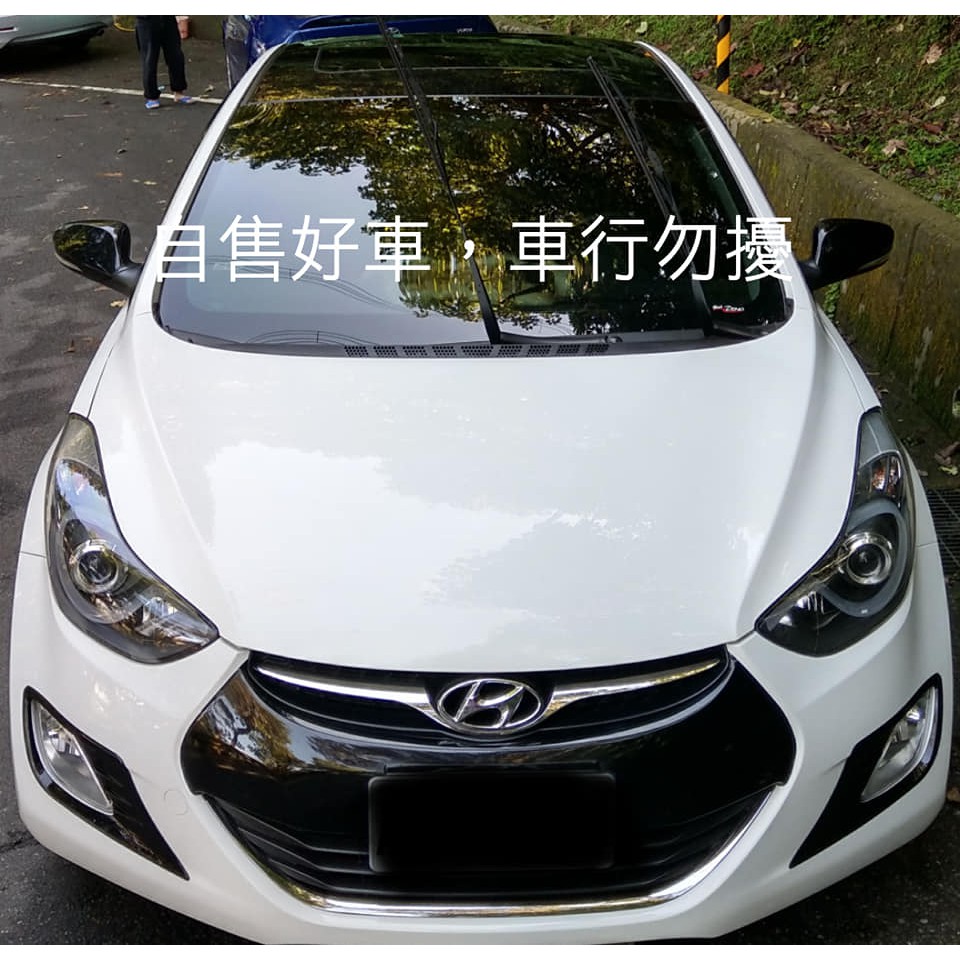 2014年底 Hyundai Elantra 1.8L 黑潮版 頂配 EX