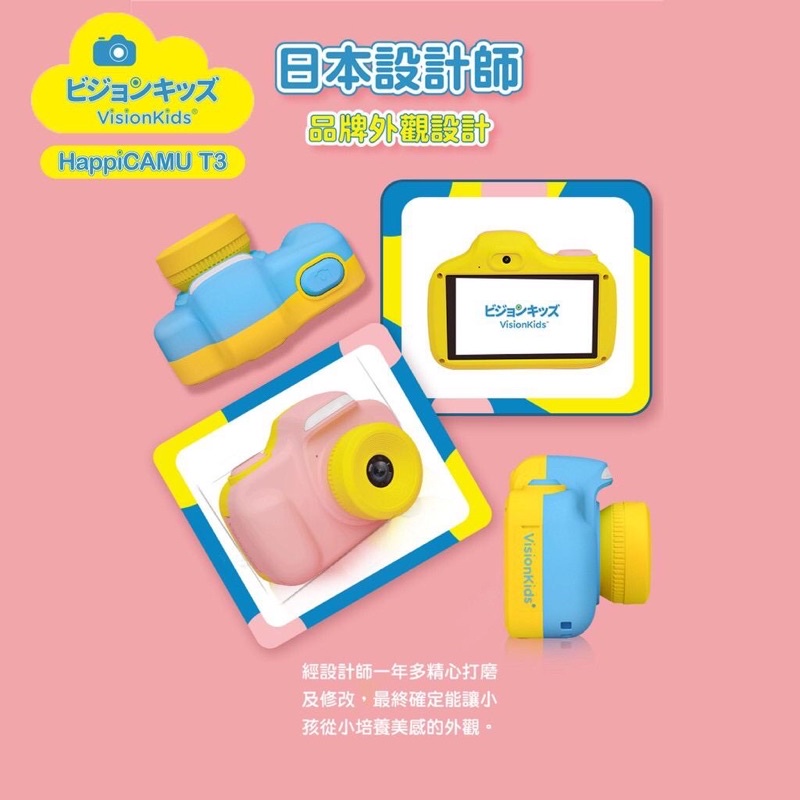 【日本 Visionkids】HappiCAMU T3, 粉紅色 - 兒童相機配備3200萬像素鏡頭及高清觸控式屏幕