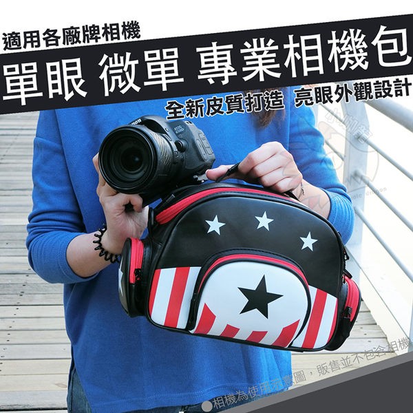 美國風 相機包 單眼 側背包 黑星款 攝影包 Canon EOS 850D 800D 760D 700D 650D