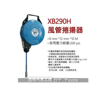 XB290H ☆10M 風管 膠管輪座 空氣延長輪 高壓管捲揚器 高壓管附座 風管輪座 XB290H 達特汽車工具☆