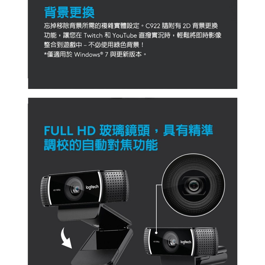 羅技熱銷款可軟體去背 羅技c922 Pro Stream網路攝影機 內附桌上型三腳架可旋轉360度 蝦皮購物