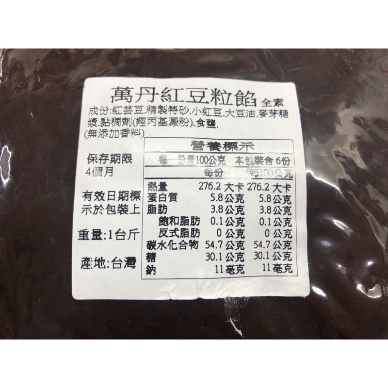 （萬丹)紅豆粒餡3000g/600g-2種規格由蝦皮代開發票