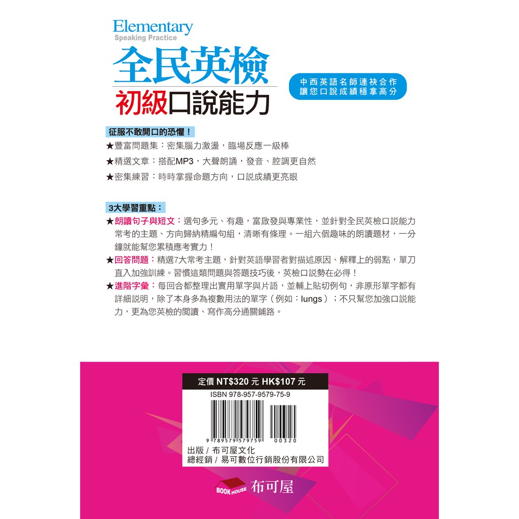 Gept全民英檢初級口說能力 考前預習演練 應考答題好順口 附mp3 蝦皮購物