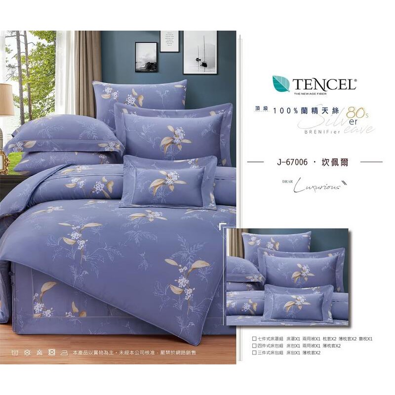 天絲6x6.2加大床罩組7件式坎佩爾藍色花卉TENCEL專櫃天絲80支床組鋪棉寢具組頂級100%蘭精80S