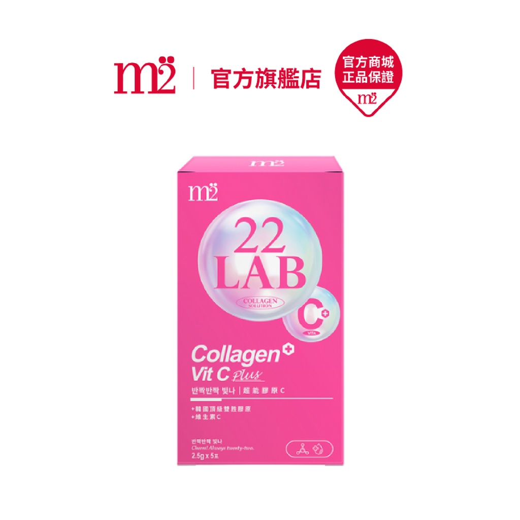 【m2 美度】22LAB 超能膠原C粉(5入/盒)