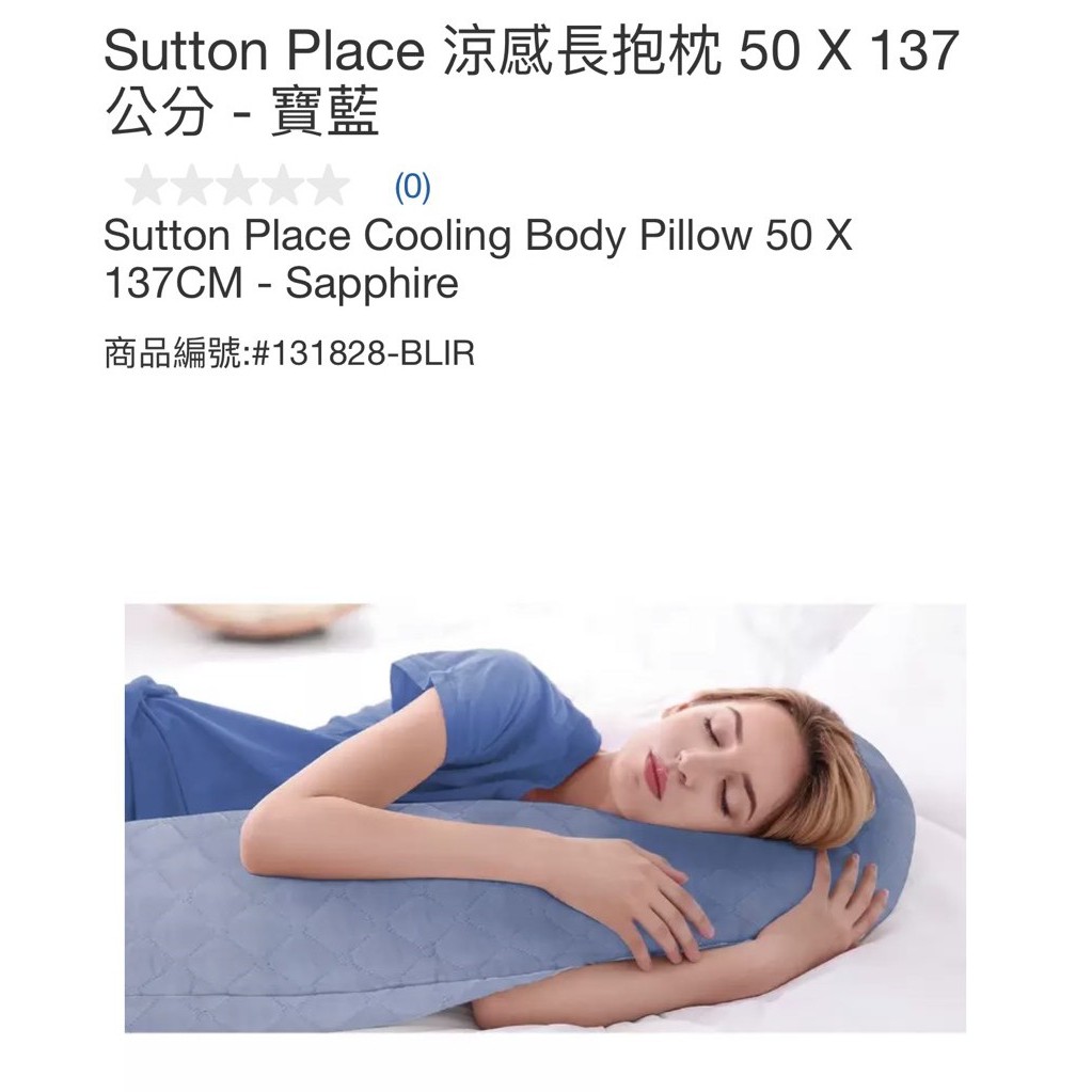 購Happy~Sutton Place 涼感長抱枕 50 X 137公分 單支價