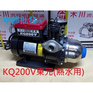 ※免運費※批發 太陽能專用 KQ200V 1/4HP 東元馬達 太陽能恆壓機 熱水專用加壓機 靜音加壓機 低噪音加壓機