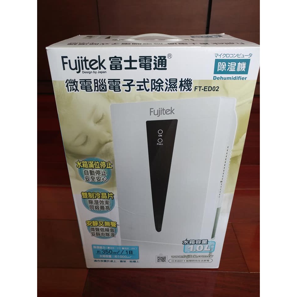 【現貨降價】Fujitek 富士電通 負離子微電腦電子式除濕機 FT-ED02