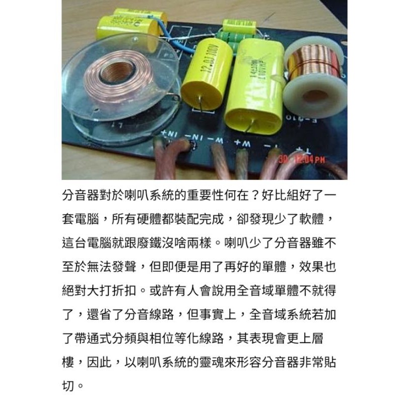 喇叭系統靈魂 三音路分音器 分頻器 Diy喇叭音箱或升級 喇叭工廠 蝦皮購物