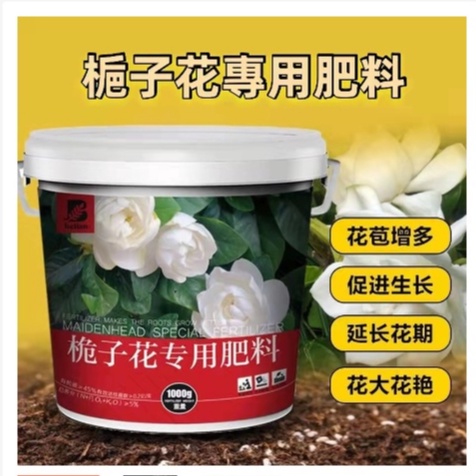 超低價熱銷梔子花肥花肥料花肥家庭園藝有機肥開花生根肥花卉肥肥料花肥料葉面肥營養肥肥料 蝦皮購物