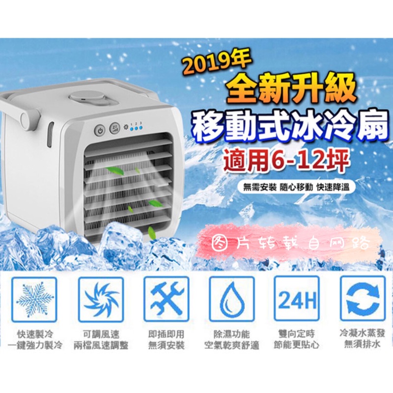 微型冷氣 迷你冷氣 桌上型冷氣 水冷扇 除濕機 水冷機 冷水扇 USB 除濕 小風扇 冷扇