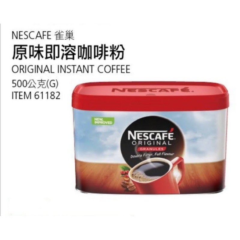 COSTCO好市多英國進口NESCAFE雀巢原味即溶咖啡粉500g