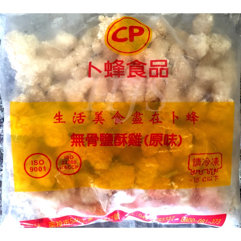 無骨鹽酥雞(原味)