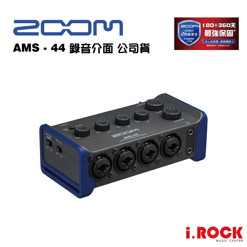 Zoom AMS-44 錄音介面 公司貨 USB-C 可用電池供電【i.ROCK 愛樂客樂器】AMS 44