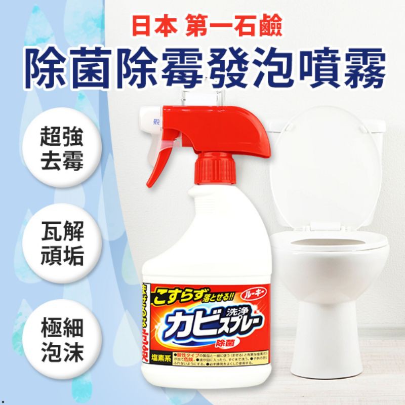 日本 第一石鹼 浴室 廁所 除菌 除霉 發泡噴霧 400ml 浴廁清潔劑