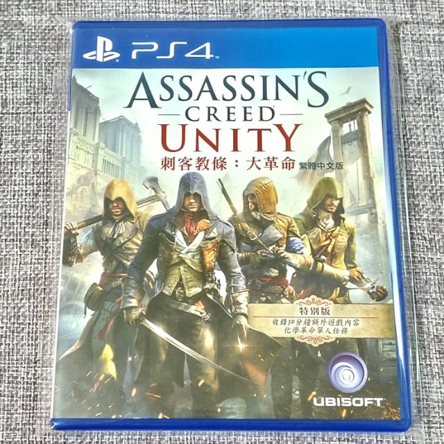 【沛沛電道⚡】PS4 刺客教條 大革命 Assassin's Creed: Unity 中文版 可面交