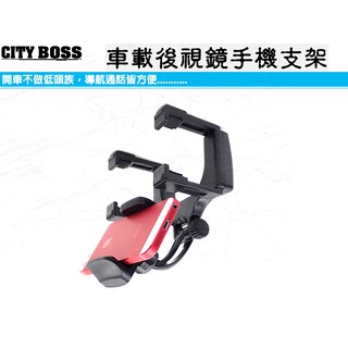 【臺灣現貨！】二代汽車後視鏡支架 手機支架 後照鏡車架 車載手機支架 行車紀錄器固定 車架