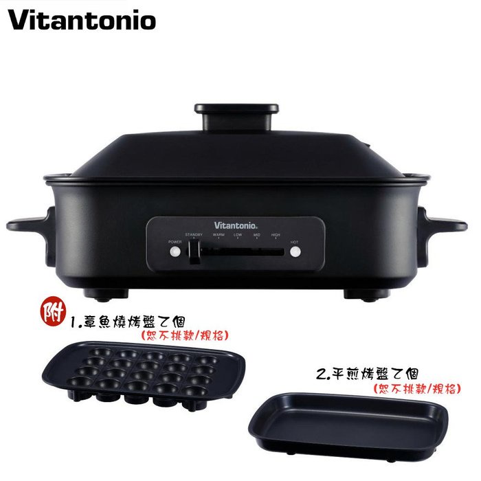 【Vitantonio】VHP-10B-K 鋼鐵大V多功能電烤盤｜霧夜黑｜附原廠雙烤盤