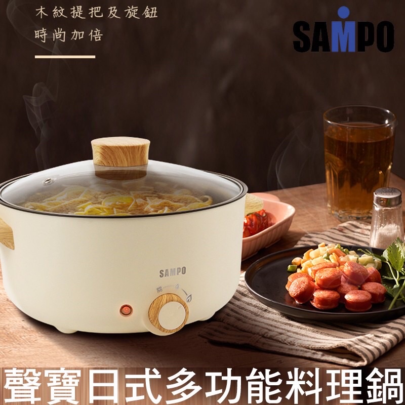 🐶🌈【12H出貨】（全新含運）SAMPO 聲寶 3L 日式多功能料理鍋 TQ-B19301CL 料理鍋 兩用鍋 電火鍋