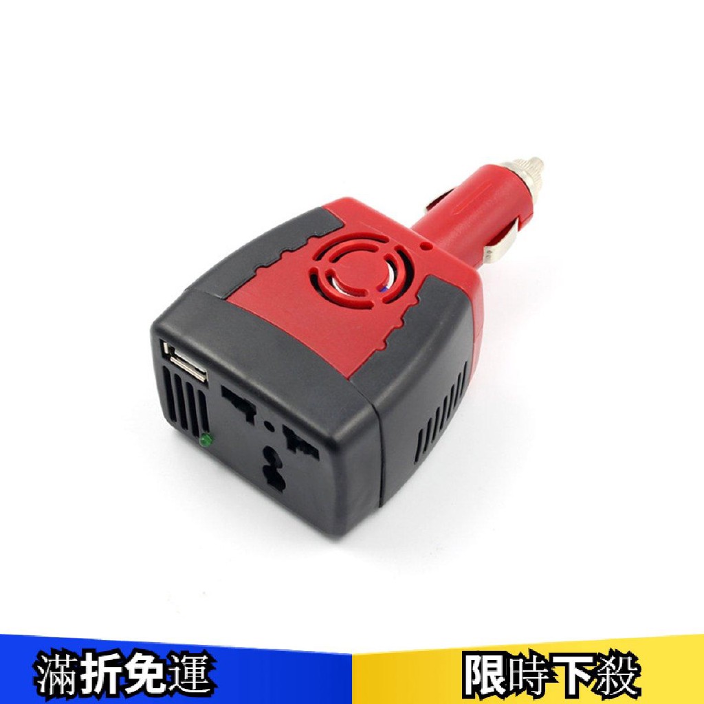 台灣現貨 DC12V轉110V 12V轉110V車載電源轉換器 車載充電器 150W車載逆變器 150W插頭式/040