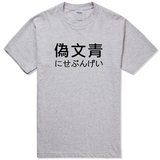 偽文青 短袖T恤-灰色 日文文青中國風中文漢字網紅廢話文字潮刺青街頭滑板 成人Gildan亞洲版型