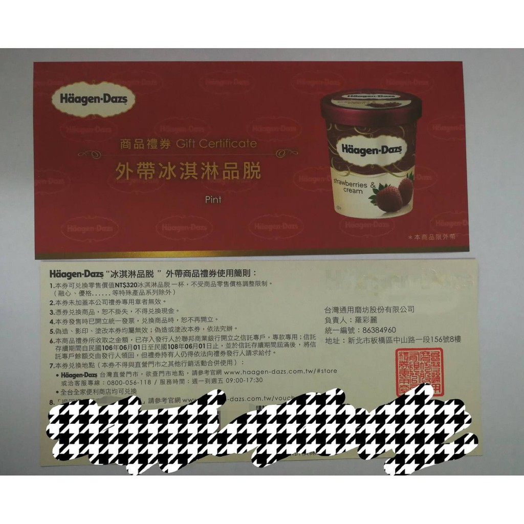 Häagen-Dazs哈根達斯 外帶冰淇淋品脫券