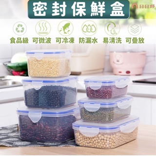 保鮮盒 食物保鮮盒 密封盒 分隔便當盒 透明樂扣微波加熱耐熱冷凍冷藏防漏儲存儲放儲糧外帶打包水果收納分裝【日日好百貨】