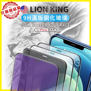 美國 Lion King 玻璃貼 保護貼 獅子王 霧面 防窺 藍光 iPhone 15 14 13 12 11 全系列