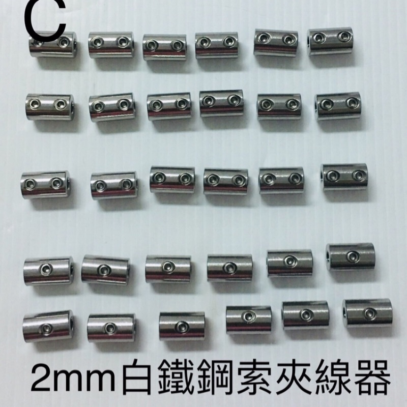 2mm/3mm/4mm 圓形白鐵鋼索夾線器