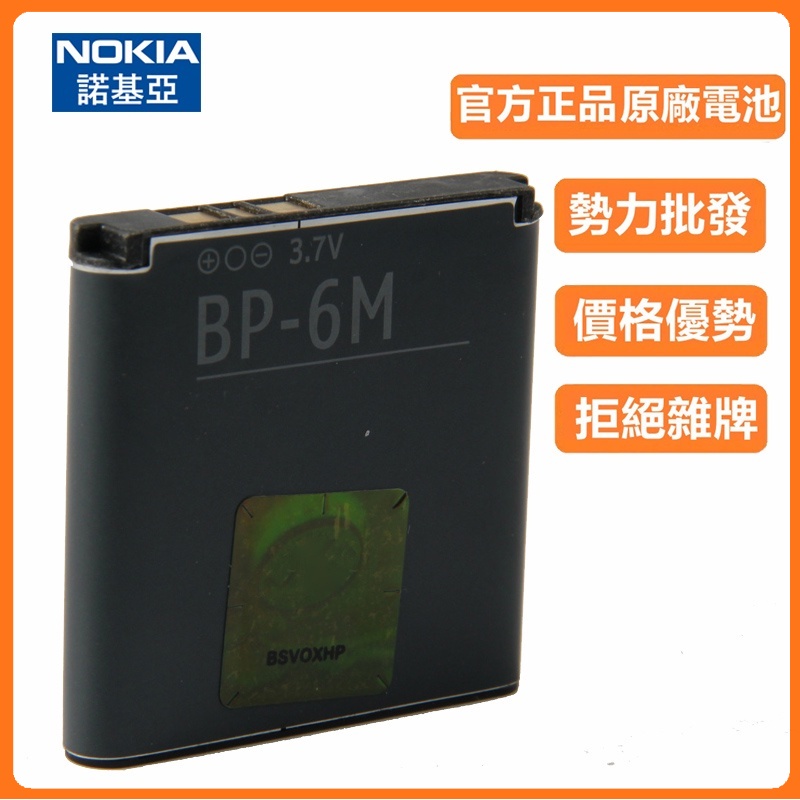 小愛通訊 諾基亞 Nokia N73 N77 電池 BP-6M N93 N93S 3250 6151 6233