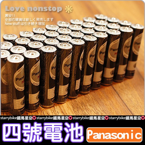 Panasonic 國際牌電池 3號電池 4號電池(1組四顆) 電池 乾電池 小家電適用