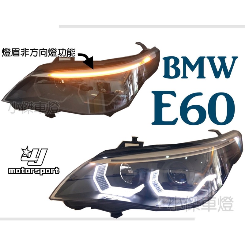 小傑車燈精品--新品 改版 BMW E60 E61 含HID總成 黑框 M5樣式 3D 導光圈 上燈眉 魚眼 大燈 車燈