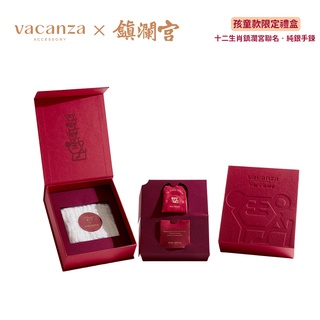 vacanza x 鎮瀾宮聯名｜祈願 十二生肖禮盒 貴鼠 金牛 躍虎 兒童手鍊【yodee優迪嚴選】