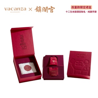 Vacanza x 鎮瀾宮聯名｜祈願 十二生肖禮盒 貴鼠 金牛 躍虎 兒童手鍊【YODEE優迪嚴選】