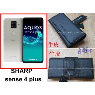 ★真皮頭層牛皮~ 【 SHARP AQUOS sense4 plus 】~腰掛橫式皮套~BW88