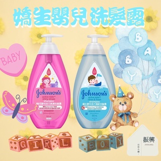 嬌生 嬰兒 洗髮露 活力亮澤 / 活力清新 500ml (振興日用小舖)