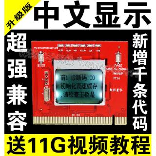 送資料 升級版 PCI 全新 PTi6 中文顯示 智慧診斷卡 電腦診斷卡