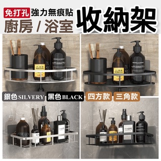 【可超取】浴室收納架｜洗髮精架 浴室壁掛架 太空鋁 洗手乳架 洗髮精掛架 掛架 無痕掛架 免釘置物架 三角架 要買要快